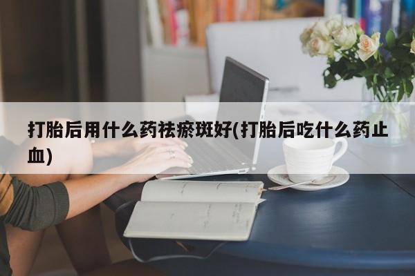 咨询购买正品米非司酮片动态 第190页