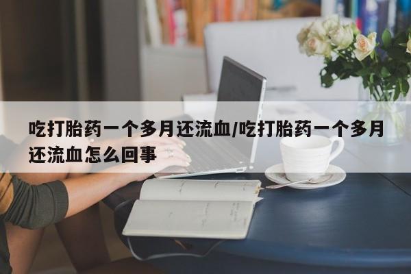 咨询购买正品米非司酮片动态 第182页