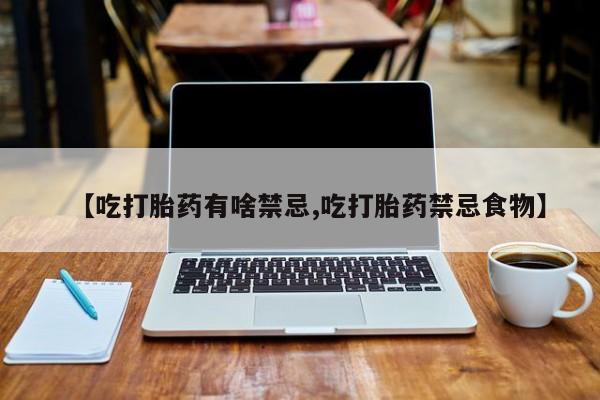咨询购买正品米非司酮片动态 第139页