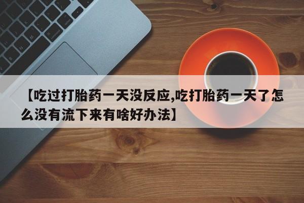 咨询购买正品米非司酮片动态 第102页