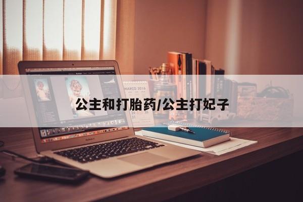咨询购买正品米非司酮片动态 第83页