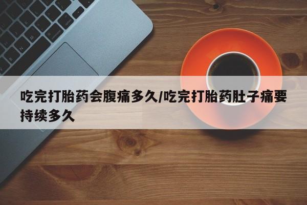 咨询购买正品米非司酮片动态 第66页
