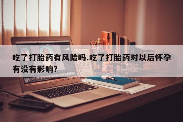 咨询购买正品米非司酮片动态 第59页