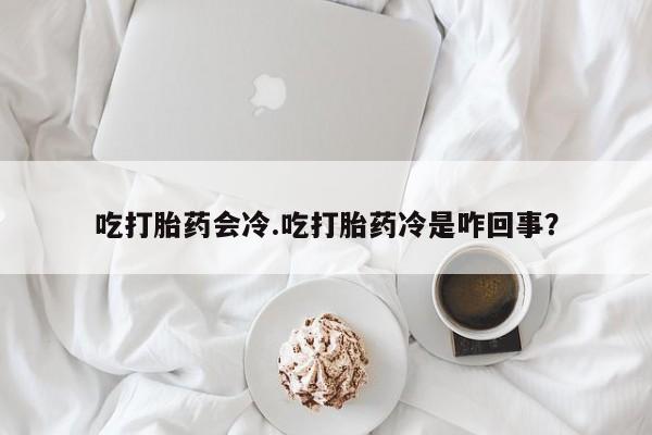 咨询购买正品米非司酮片动态 第53页